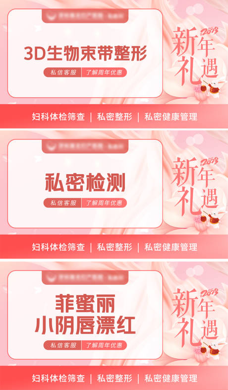 源文件下载【医美新年项目活动banner】编号：85600014572361353