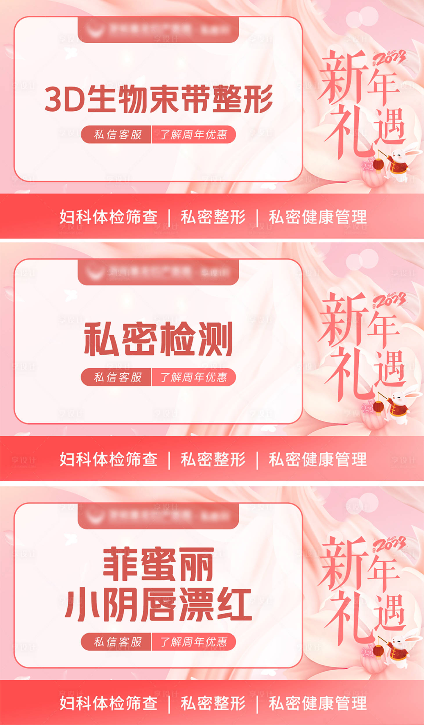 源文件下载【医美新年项目活动banner】编号：85600014572361353