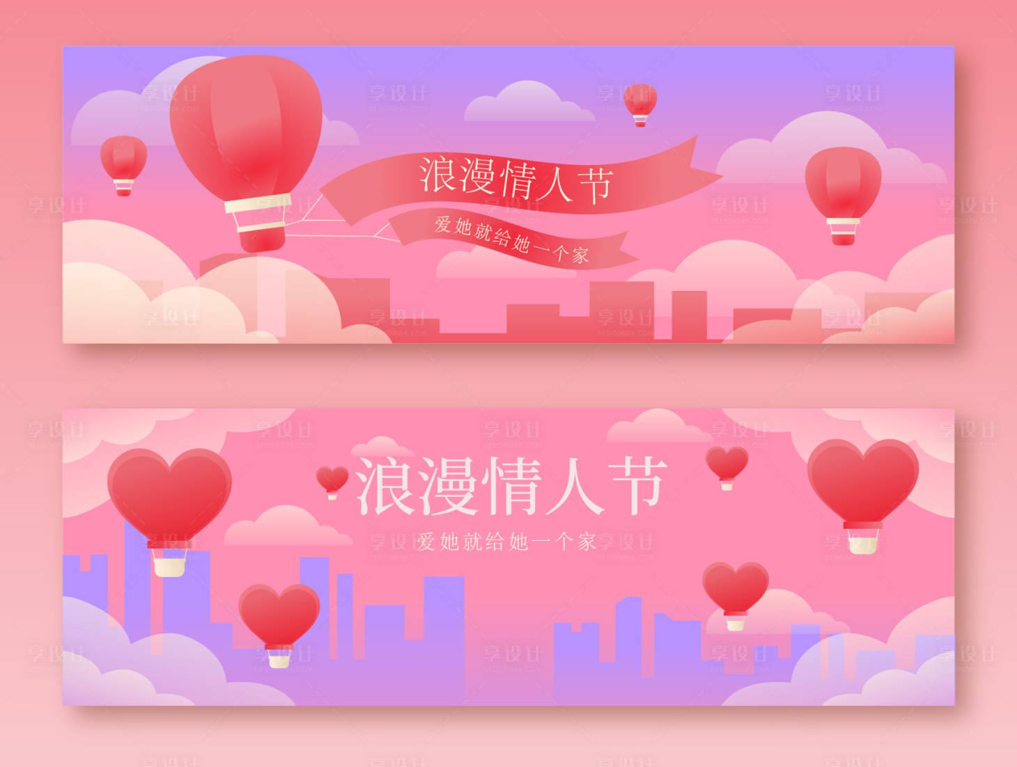 源文件下載【享設計】搜索編號：10520014521753944【粉色浪漫情人節活動banner】