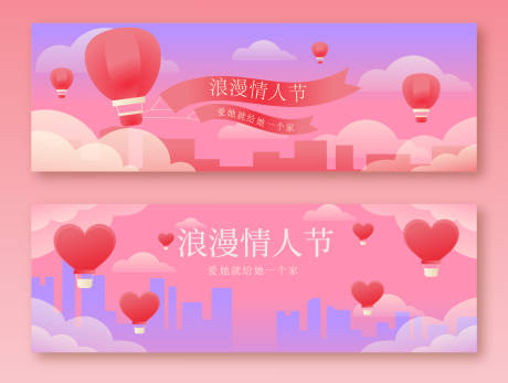 粉色浪漫情人节活动banner-源文件【享设计】