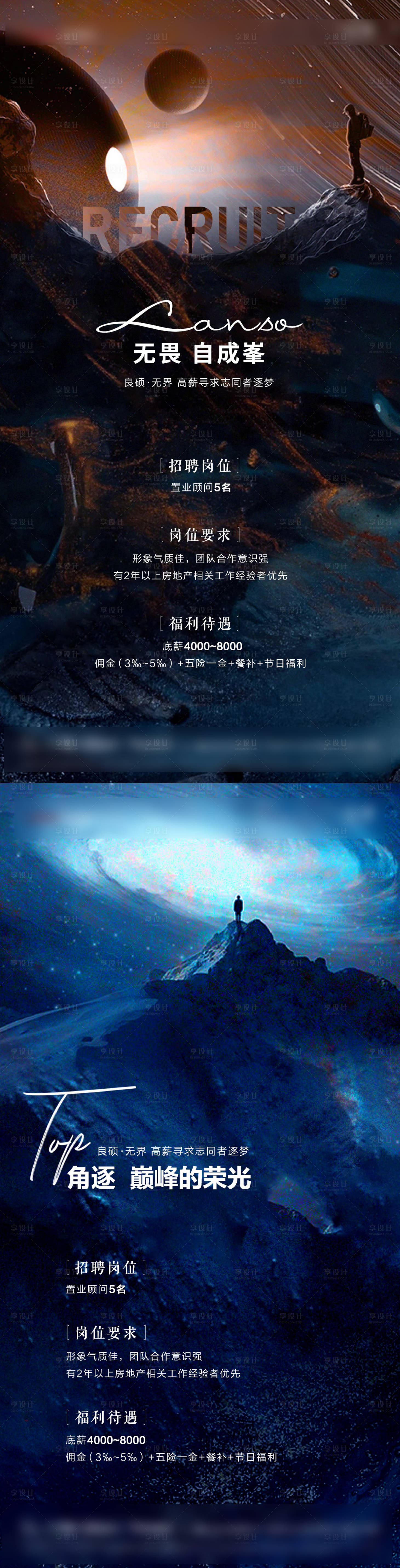源文件下载【享设计】搜索编号：25870014839365464【招聘图】