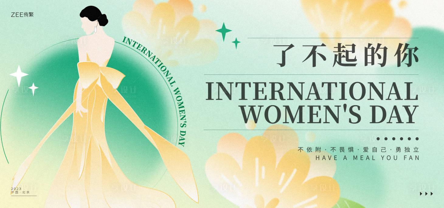 源文件下载【享设计】搜索编号：20340014732605193【女神节背景板】