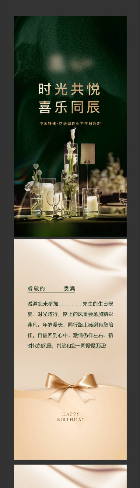 源文件下载【生日会邀请函H5】编号：79370014849112714