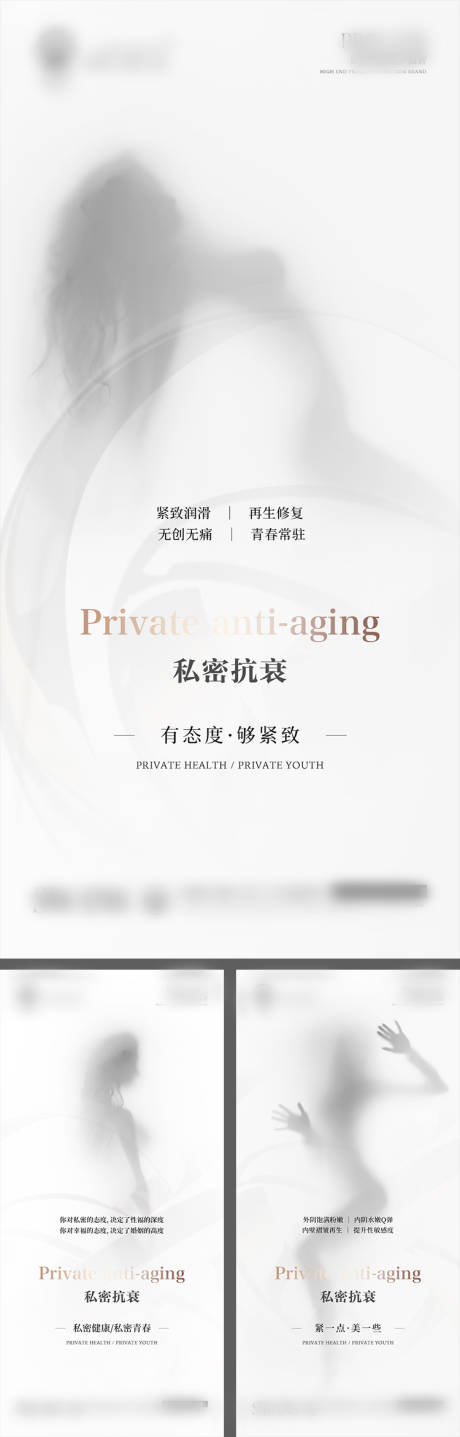 源文件下载【医美私密高级海报人物】编号：37400014718425809