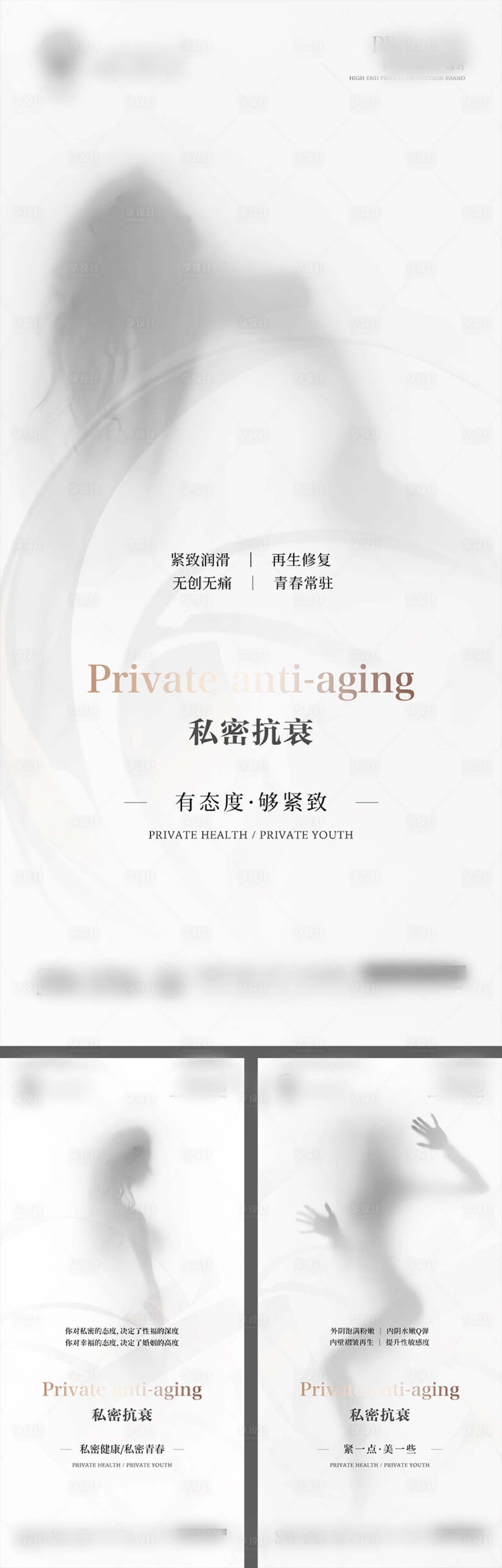 源文件下载【享设计】搜索编号：37400014718425809【医美私密高级海报人物】