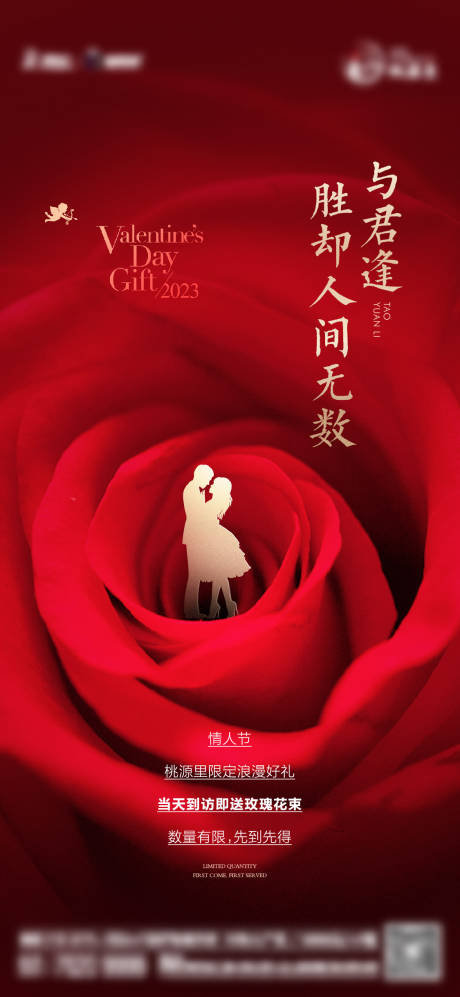 源文件下载【情人节玫瑰活动海报】编号：74130014704356982
