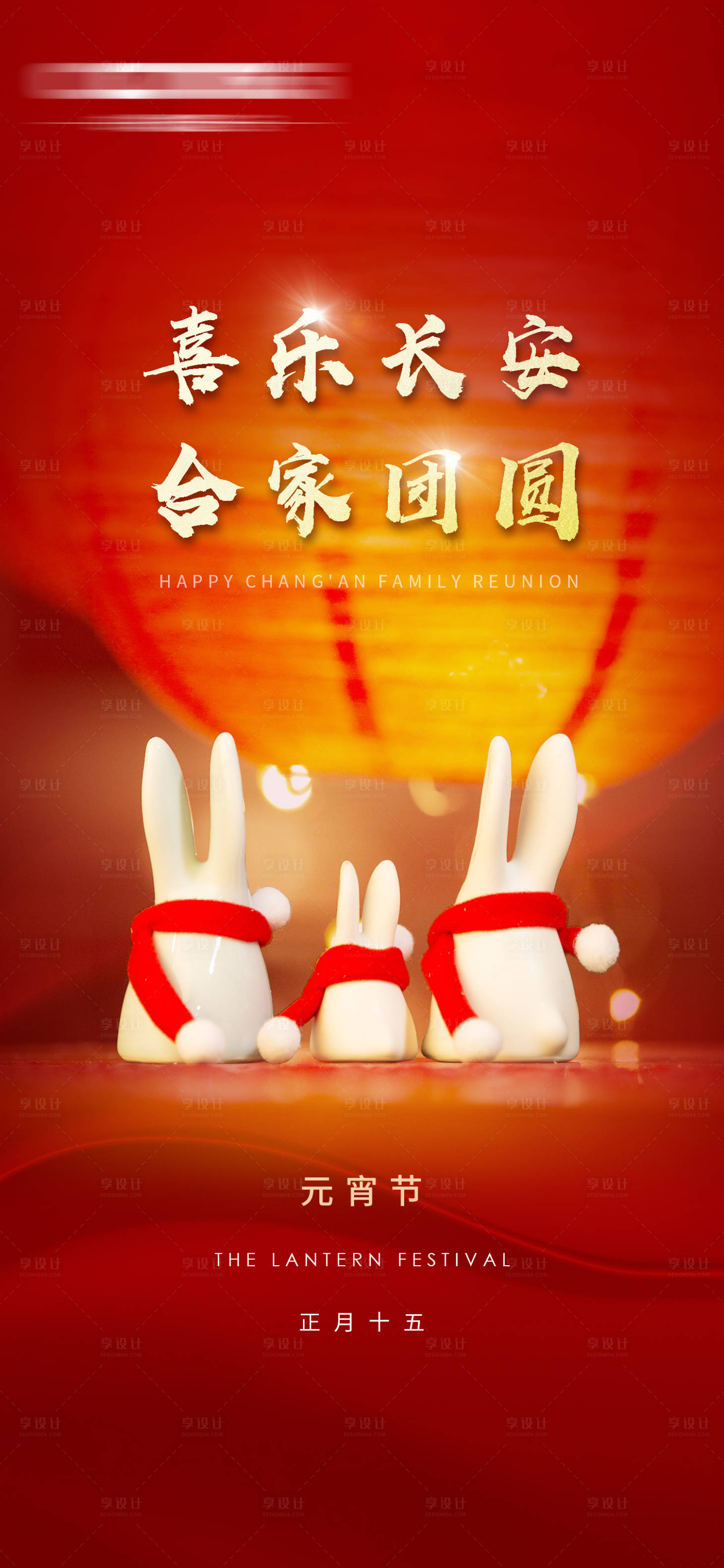 源文件下载【元宵节】编号：82860014864418094