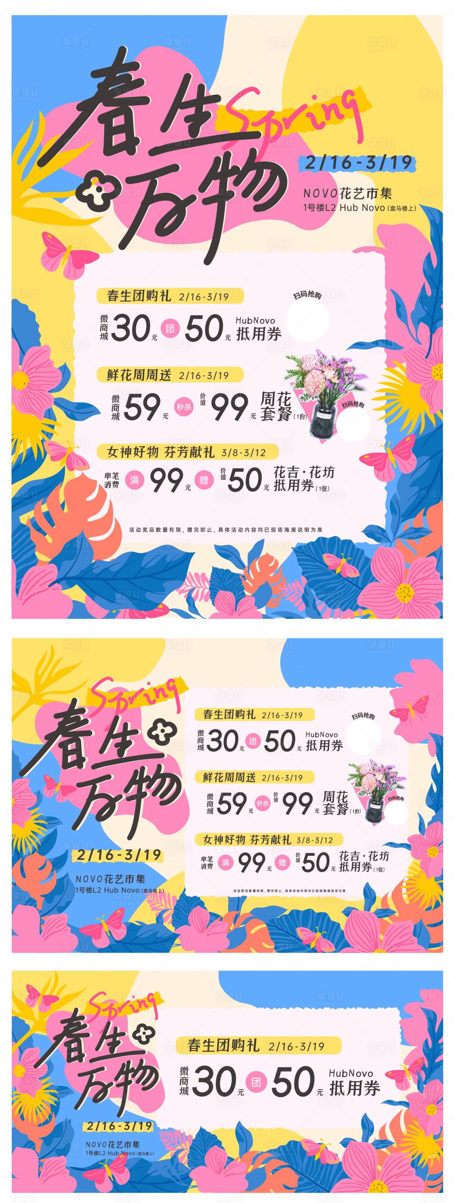 源文件下載【享設(shè)計】搜索編號：91950014713809488【春生萬物】