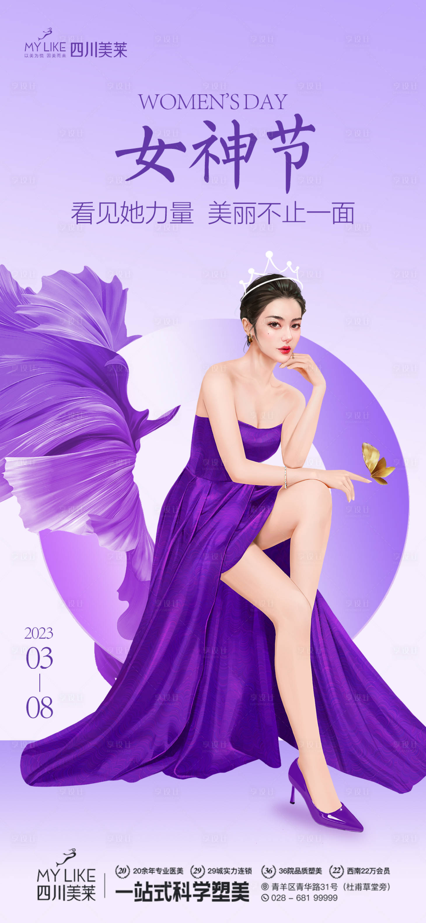 源文件下载【女神节海报】编号：43750014567921298