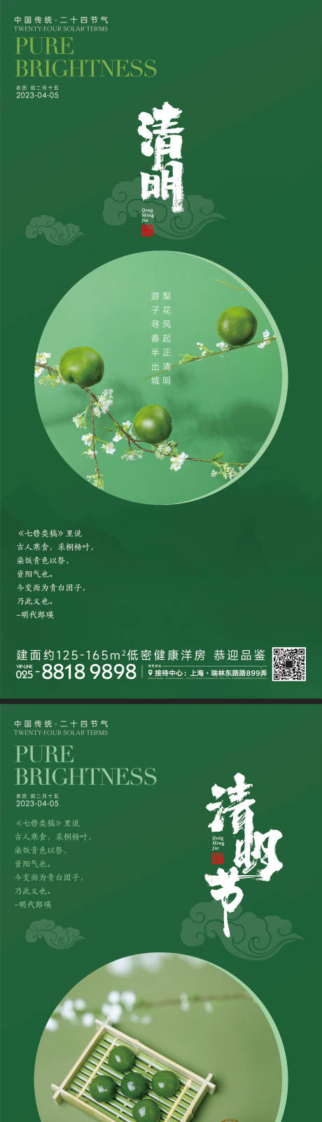 源文件下载【清明节气青团系列海报】编号：61570014851052505