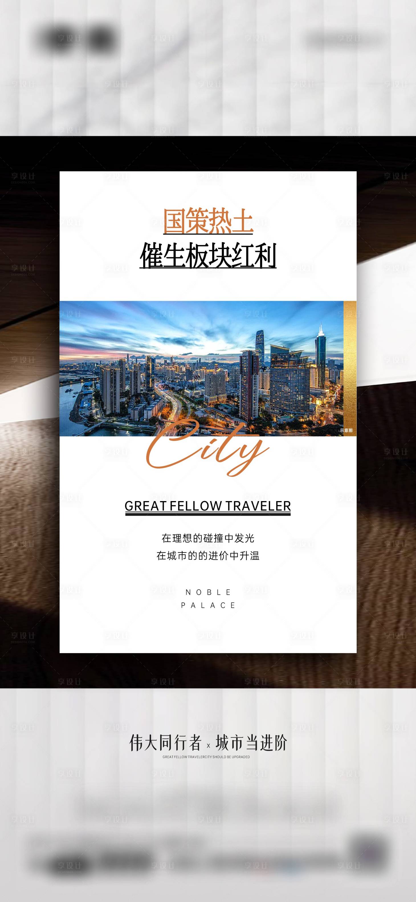 源文件下載【享設計】搜索編號：61870014718252810【地產熱土價值點】
