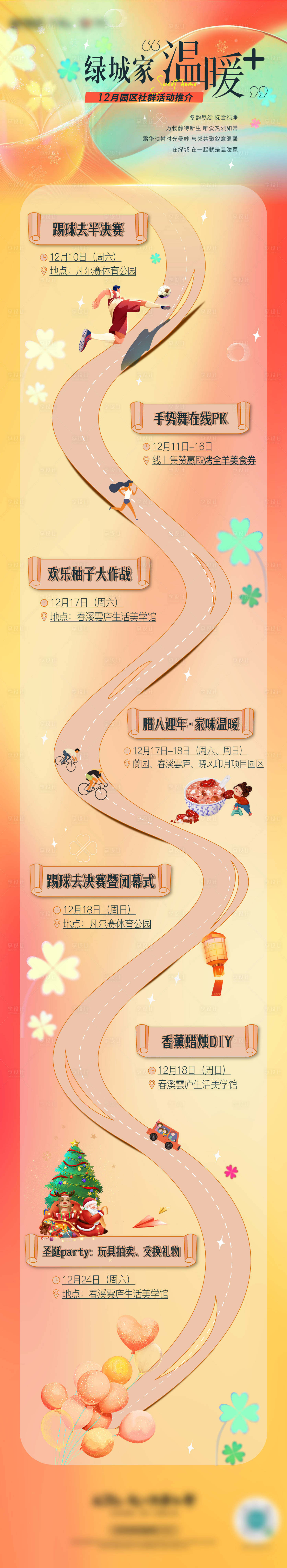 源文件下载【享设计】搜索编号：65320014579752694【温暖活动长图】