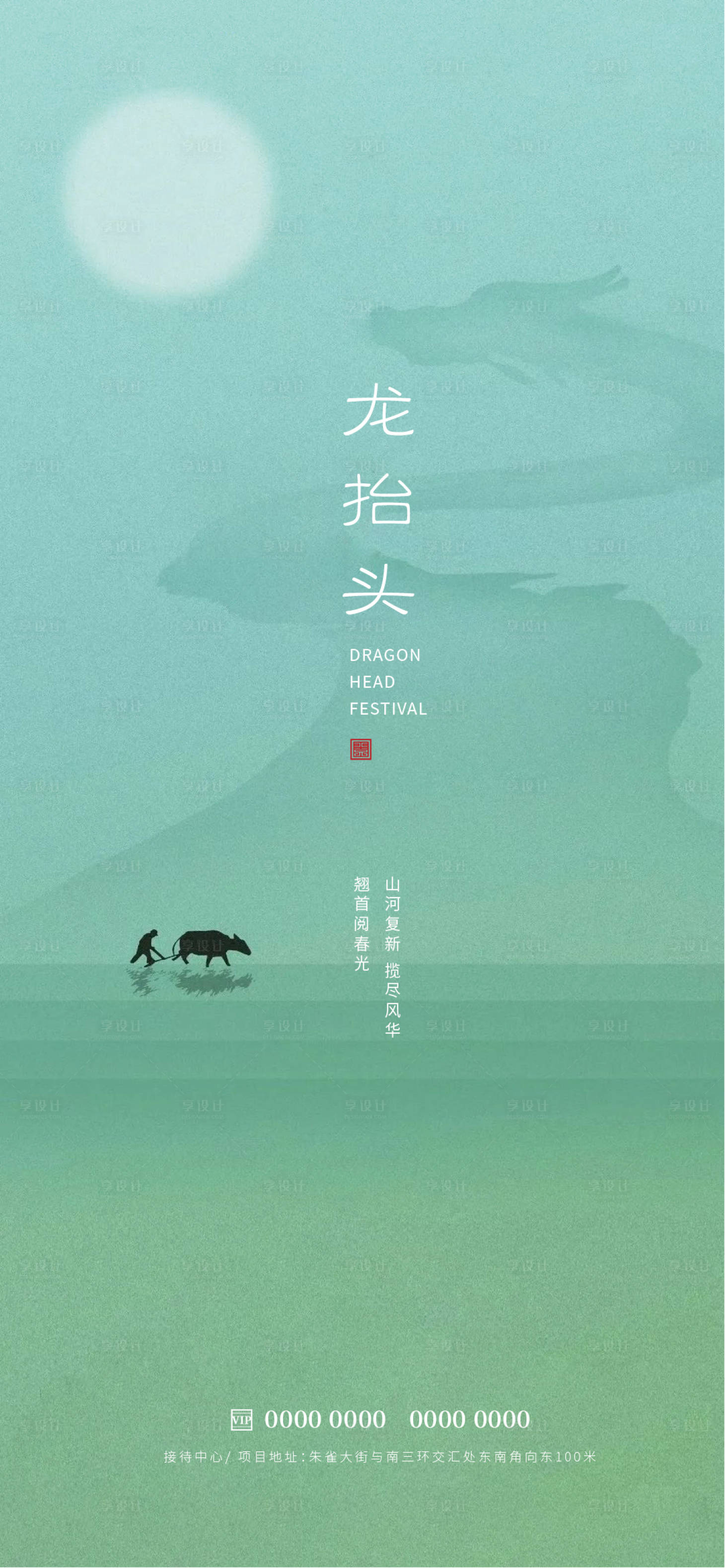 源文件下载【龙抬头海报】编号：28870014801897472