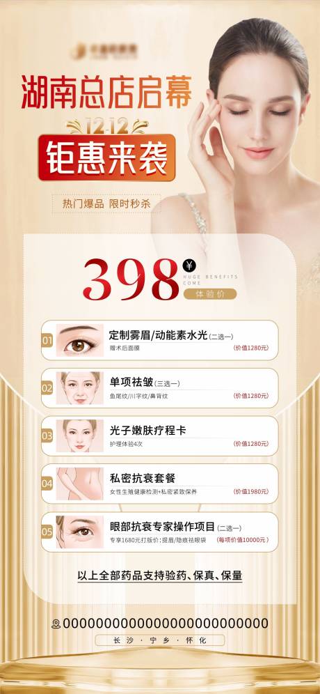 源文件下载【医美 】编号：85440014487689155