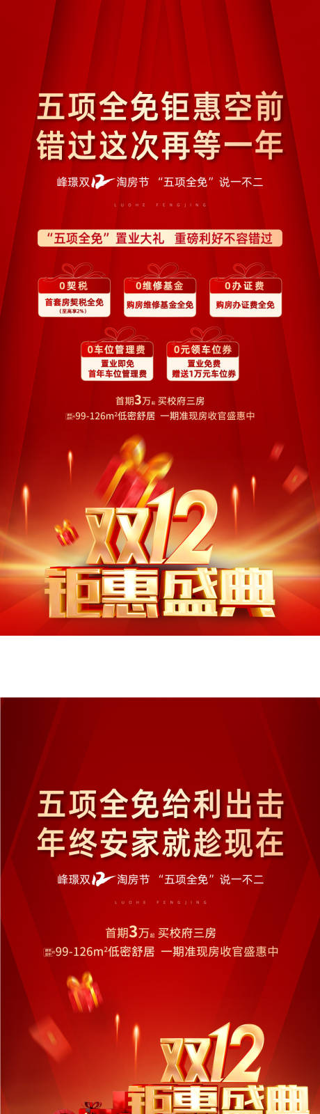 源文件下載【雙十二鉅惠優(yōu)惠海報】編號：98030014755049389