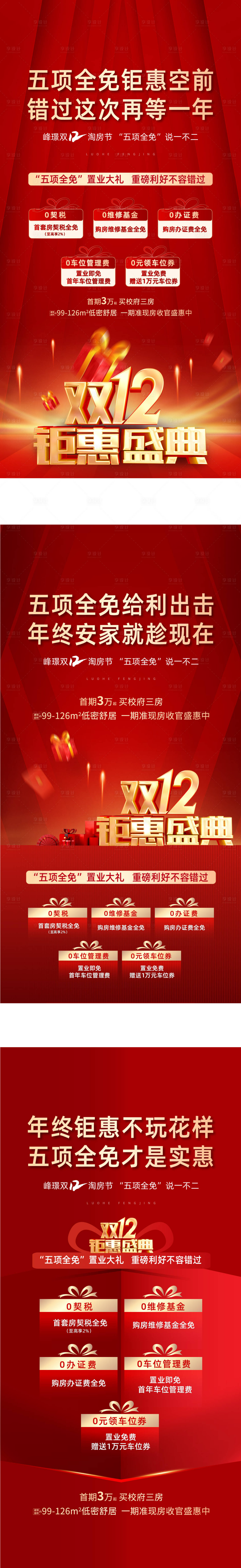 源文件下載【雙十二鉅惠優惠海報】編號：98030014755049389