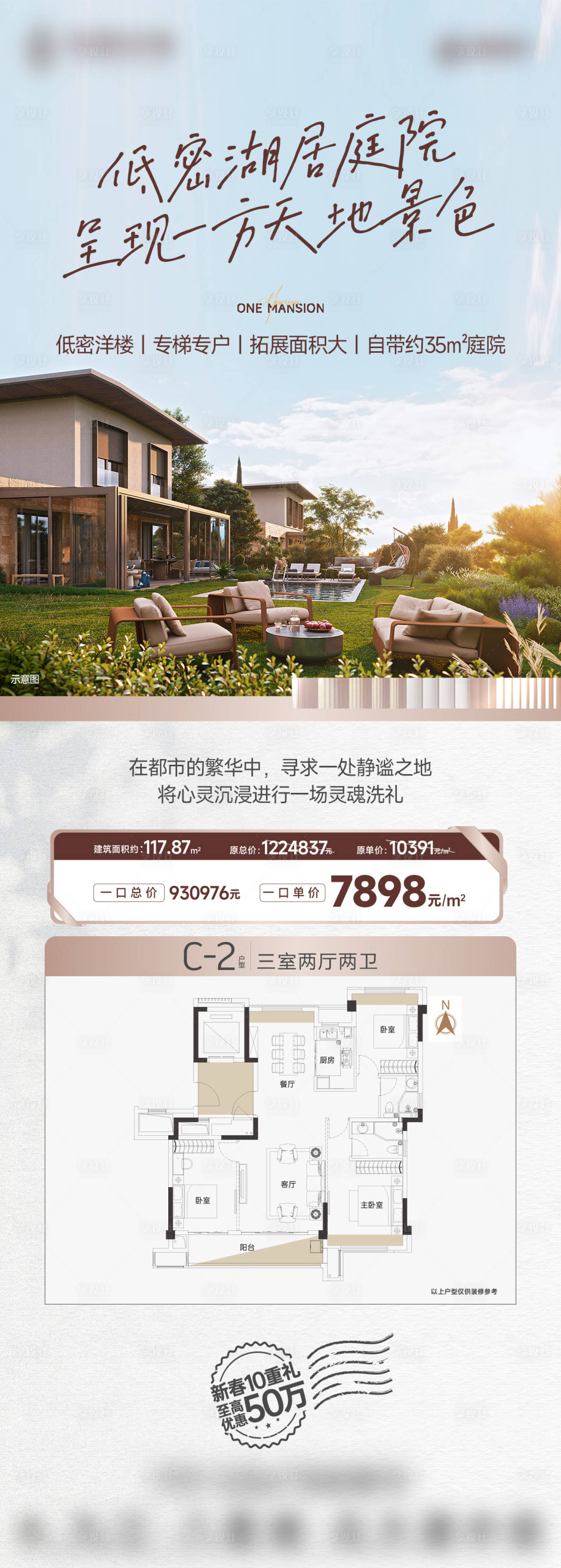 源文件下載【地產院子花園特價房價值點海報】編號：35680014612343520