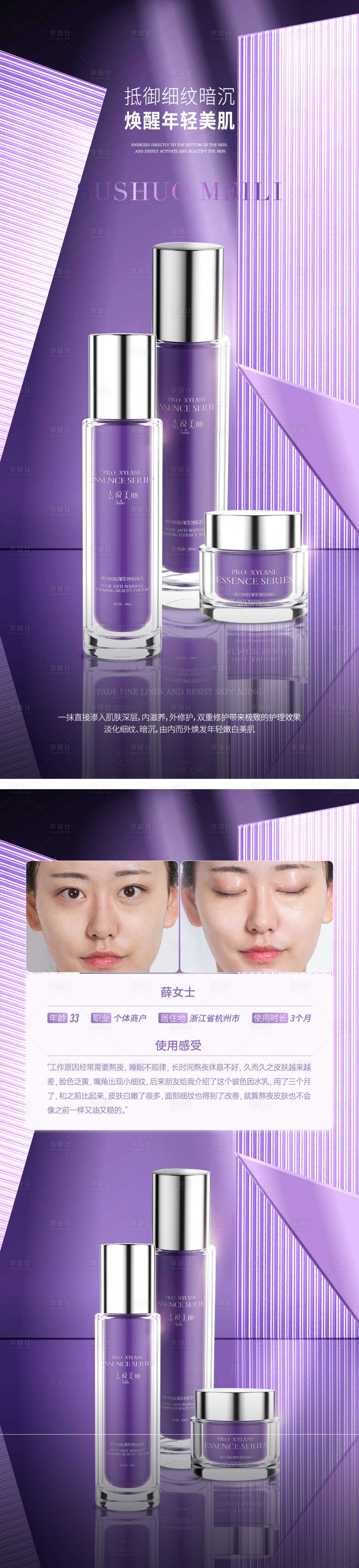 源文件下载【享设计】搜索编号：31950014440947290【水乳质感海报】