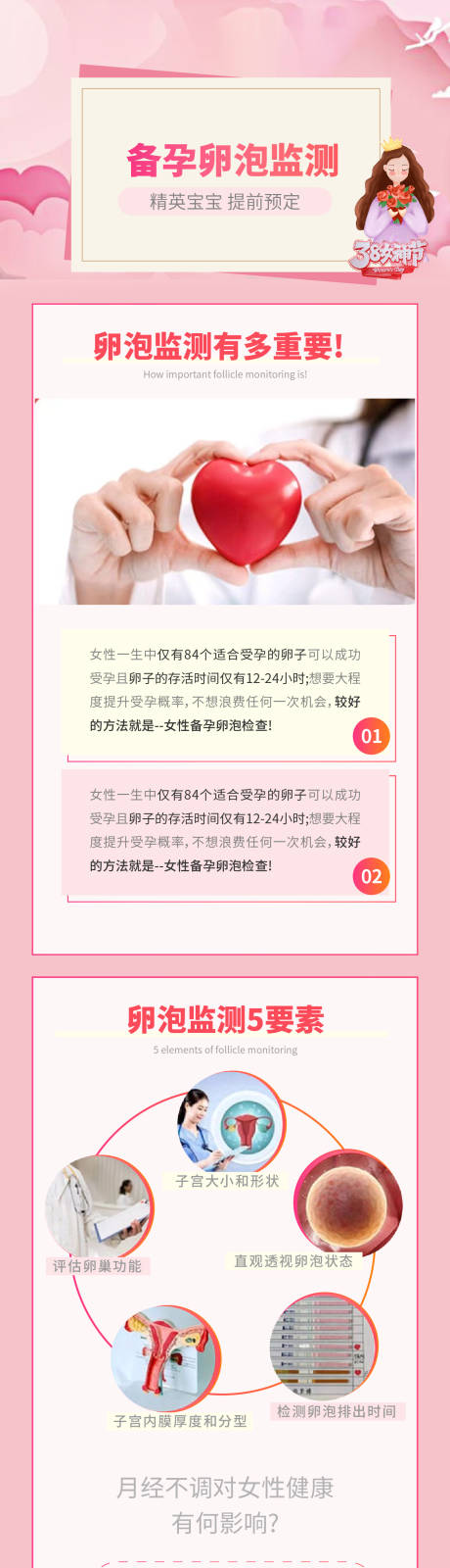 源文件下载【早孕检查详情页面】编号：14960014973361934