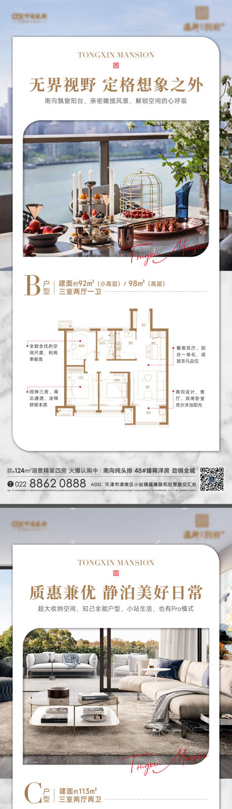 源文件下载【地产户型价值海报】编号：20230217144420801