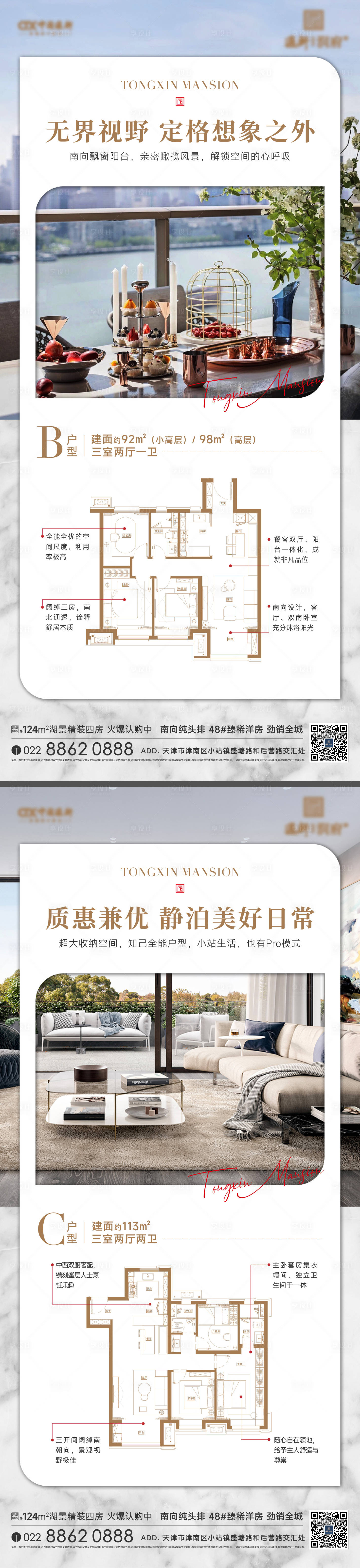 源文件下载【享设计】搜索编号：49820014783949673【地产户型价值海报】