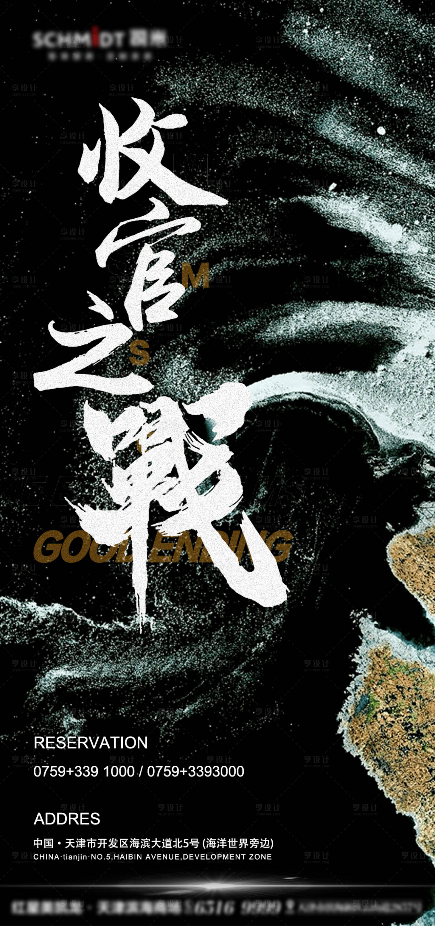 源文件下载【享设计】搜索编号：99580014568856590【收官之战海报】