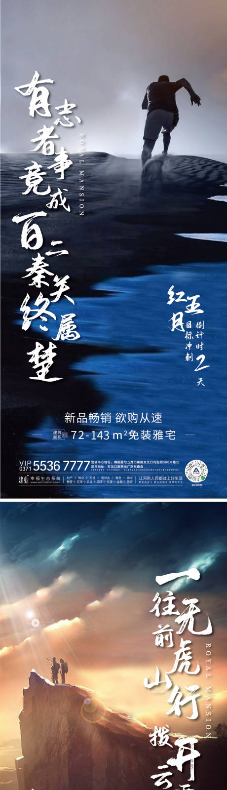 源文件下载【冲刺激励海报】编号：42010014943973932