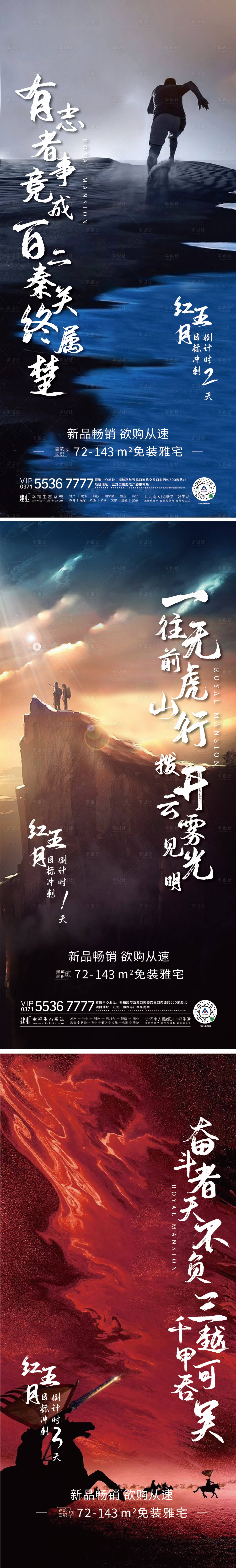 源文件下载【享设计】搜索编号：42010014943973932【冲刺激励海报】