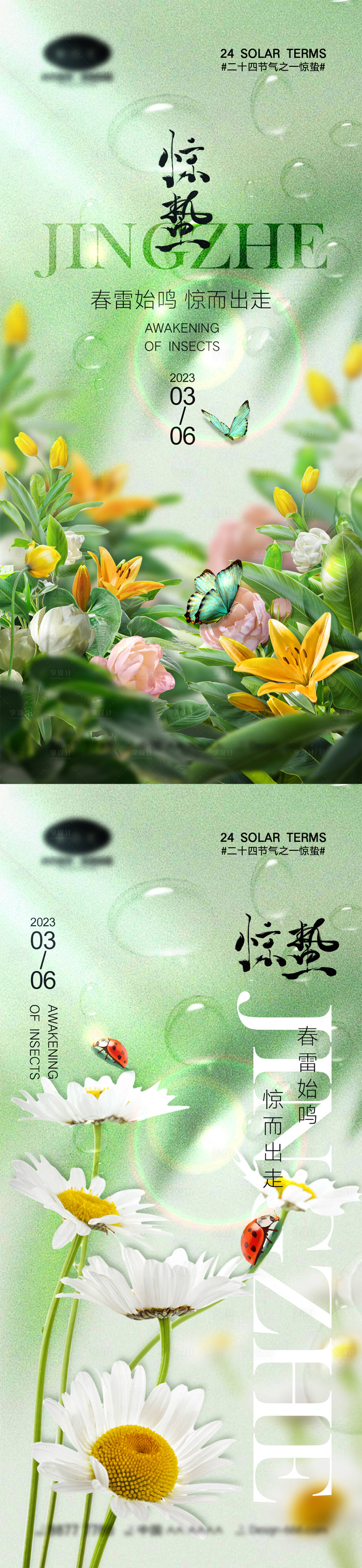 源文件下载【惊蛰节气海报】编号：90150014502315806