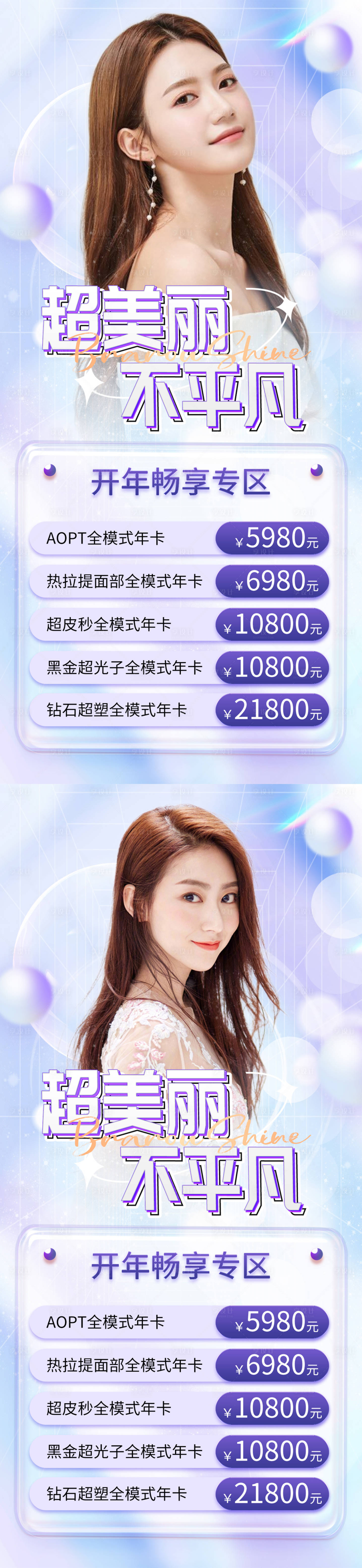 源文件下载【享设计】搜索编号：77190014810296981【医美活动促销海报】