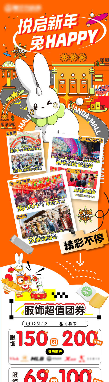 源文件下载【购物中心元旦新年活动长图】编号：20230201105451524