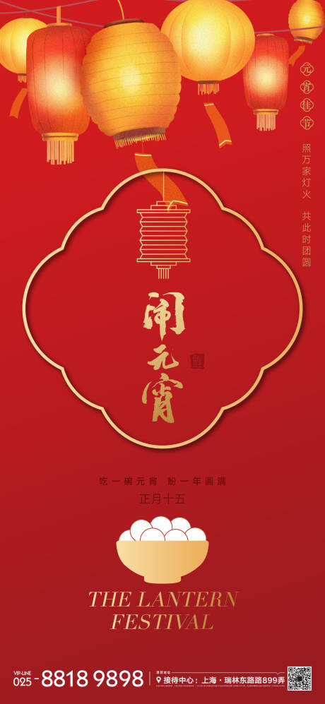 源文件下載【享設計】搜索編號：55750014450655432【元宵節(jié)海報】