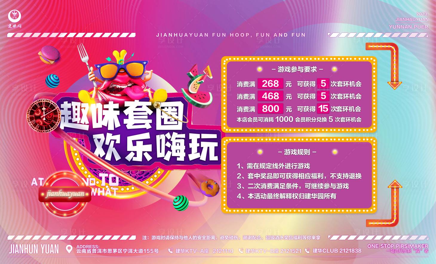 源文件下載【享設計】搜索編號：45260014878527083【套圈圈活動海報展板】