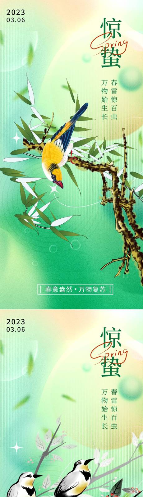 源文件下载【惊蛰海报】编号：27620014806823421