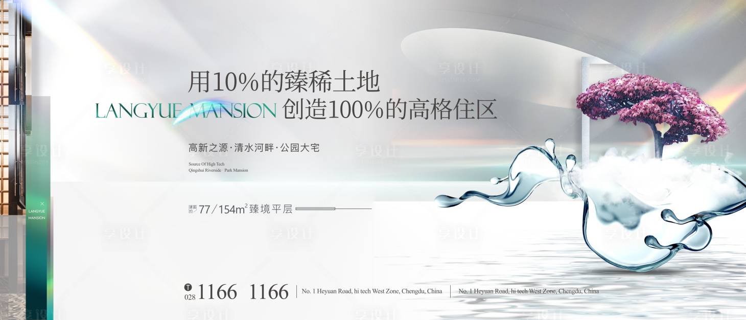 源文件下载【享设计】搜索编号：33990015012848382【房地产艺术海报】