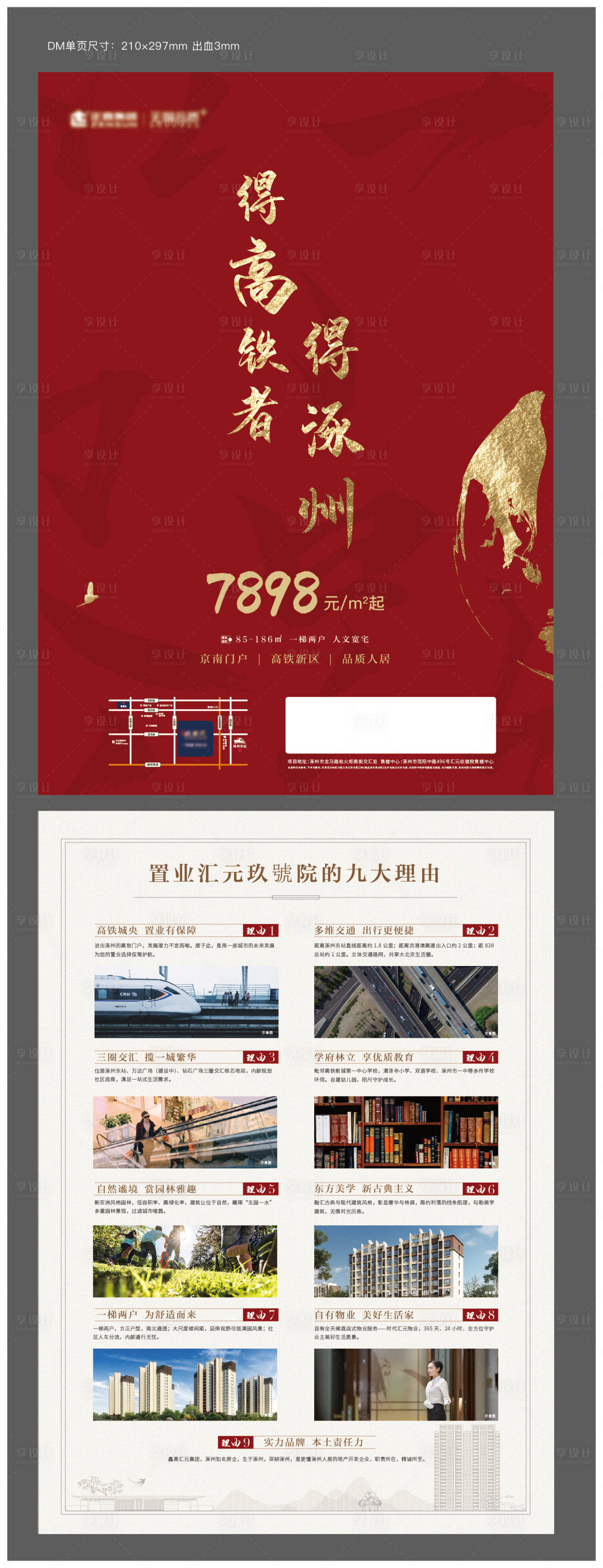 源文件下載【地產DM單】編號：65470014483986613