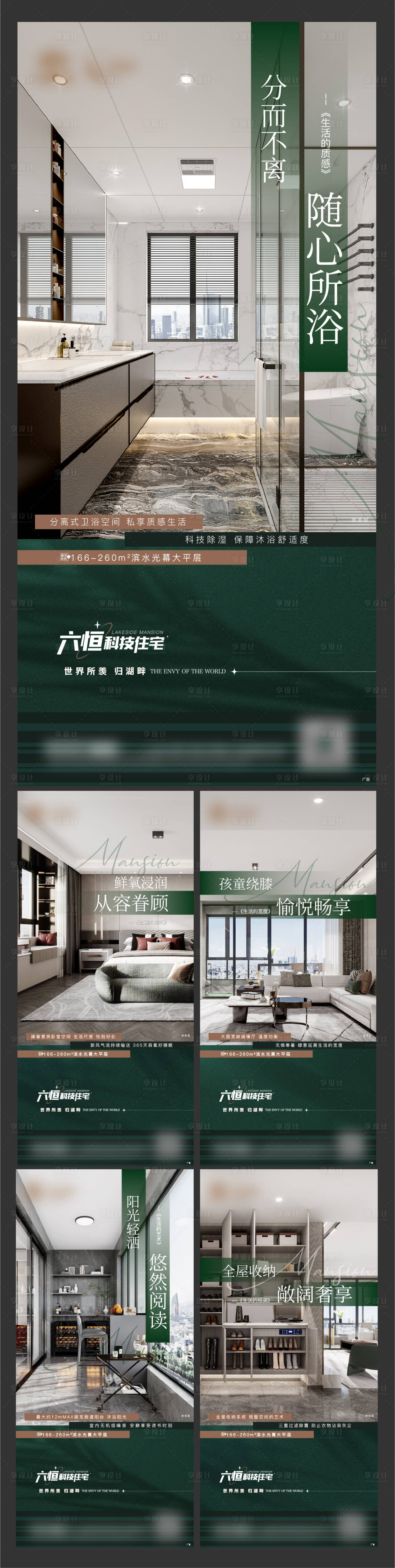 源文件下載【享設計】搜索編號：53300014848072830【地產戶型價值點系列海報】