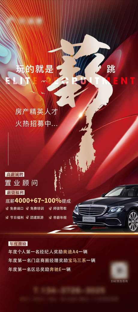 源文件下载【地产招聘】编号：81800014526662126