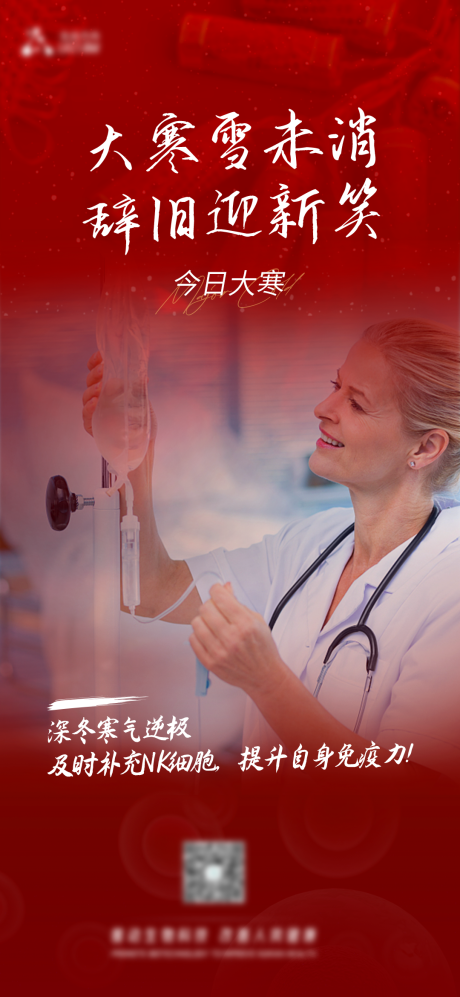 源文件下載【享設(shè)計(jì)】搜索編號(hào)：48530014468026461【大寒海報(bào)】