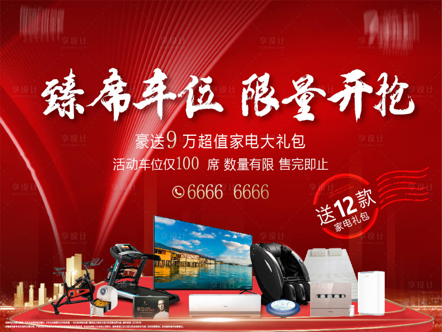 源文件下载【享设计】搜索编号：46380014864945329【房地产家电家具活动海报桁架活动】