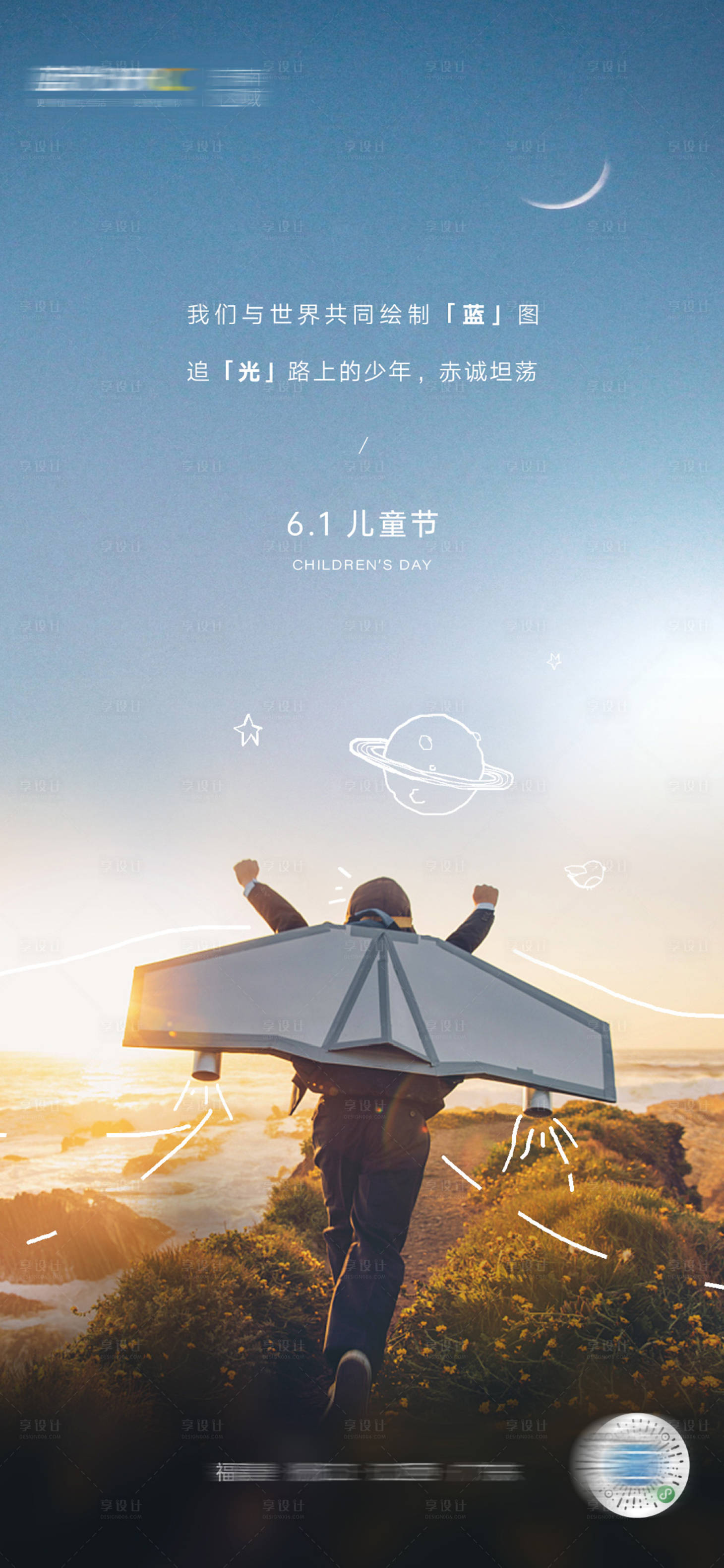 源文件下載【享設計】搜索編號：23000014841502329【兒童節海報】