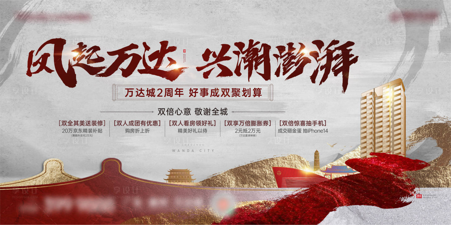 源文件下载【地产周年庆画面】编号：19890014847908928