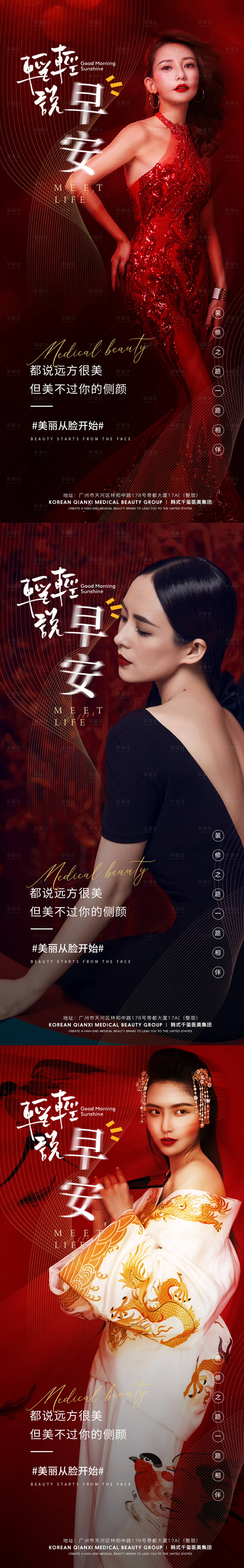 源文件下載【享設(shè)計(jì)】搜索編號(hào)：68130014942706895【醫(yī)美輕輕說(shuō)早安海報(bào)】