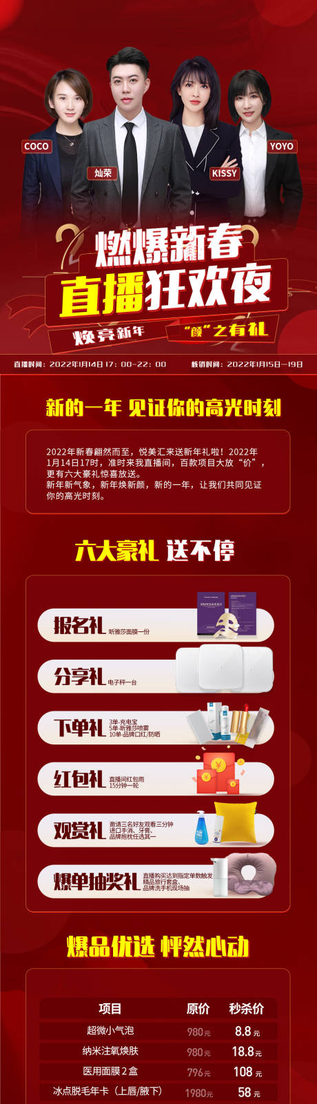 源文件下載【醫美新春直播夜活動海報】編號：70130014706867398
