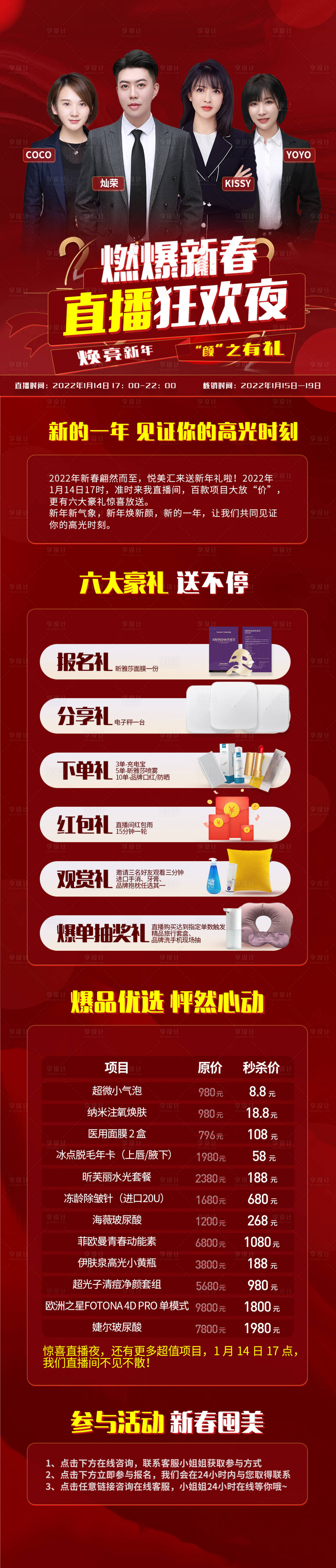 源文件下載【享設計】搜索編號：70130014706867398【醫美新春直播夜活動海報】
