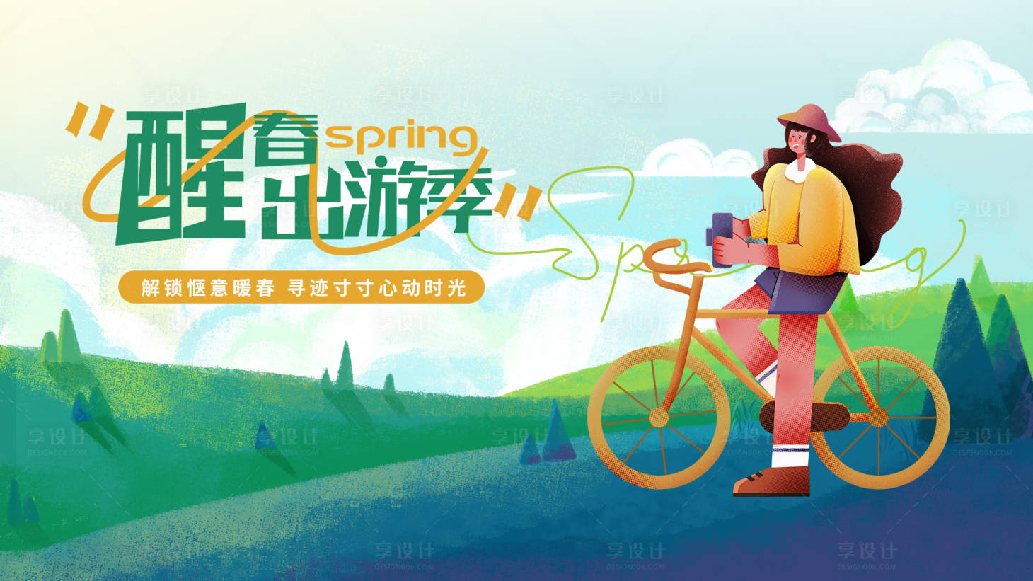源文件下载【享设计】搜索编号：73370014642511156【醒春出游季主KV】