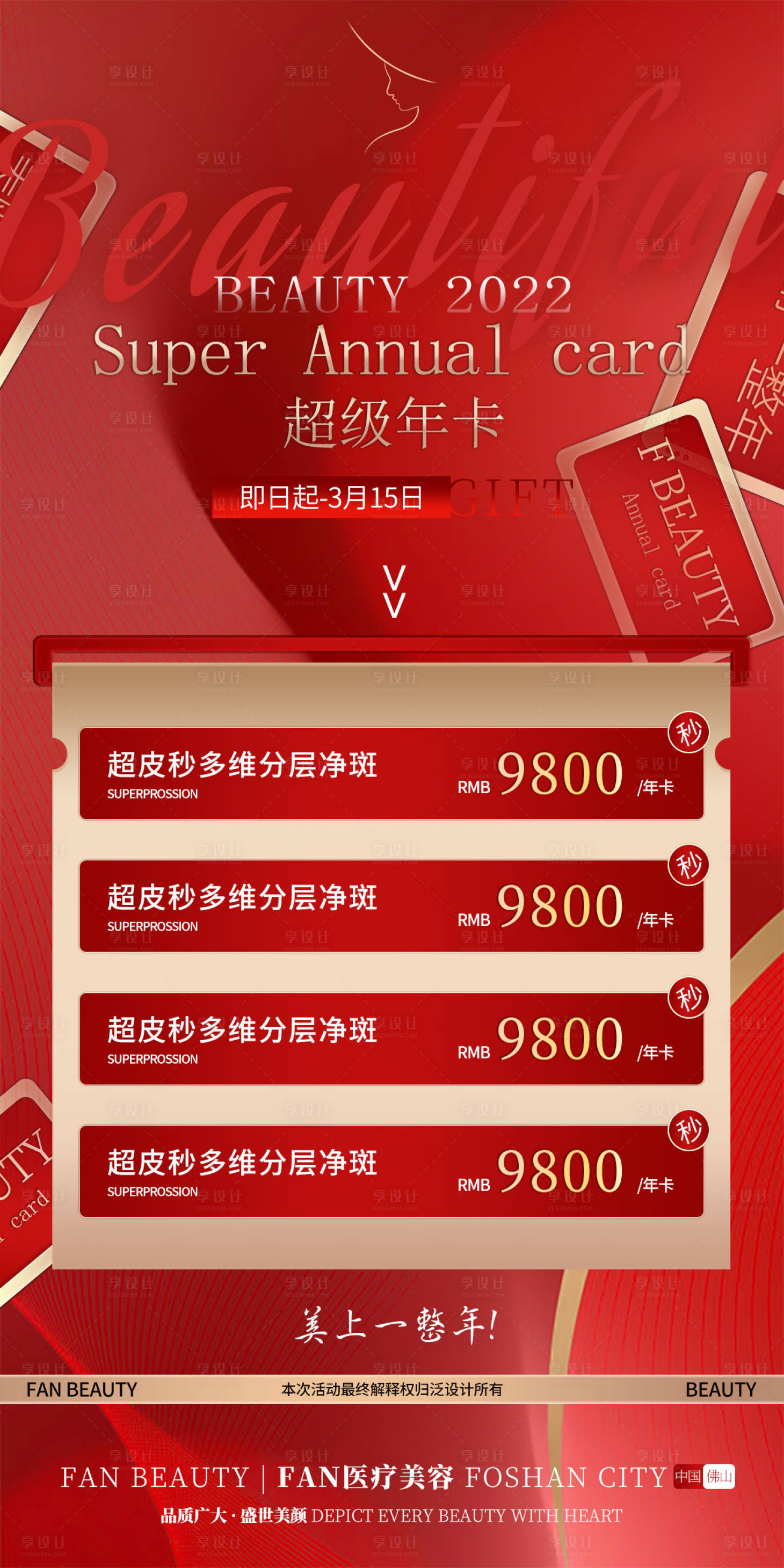 源文件下載【享設(shè)計(jì)】搜索編號(hào)：96450014503217441【紅色質(zhì)感醫(yī)美海報(bào)】