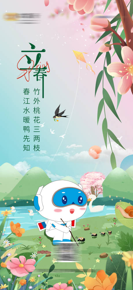 源文件下载【立春 】编号：98330014444351853