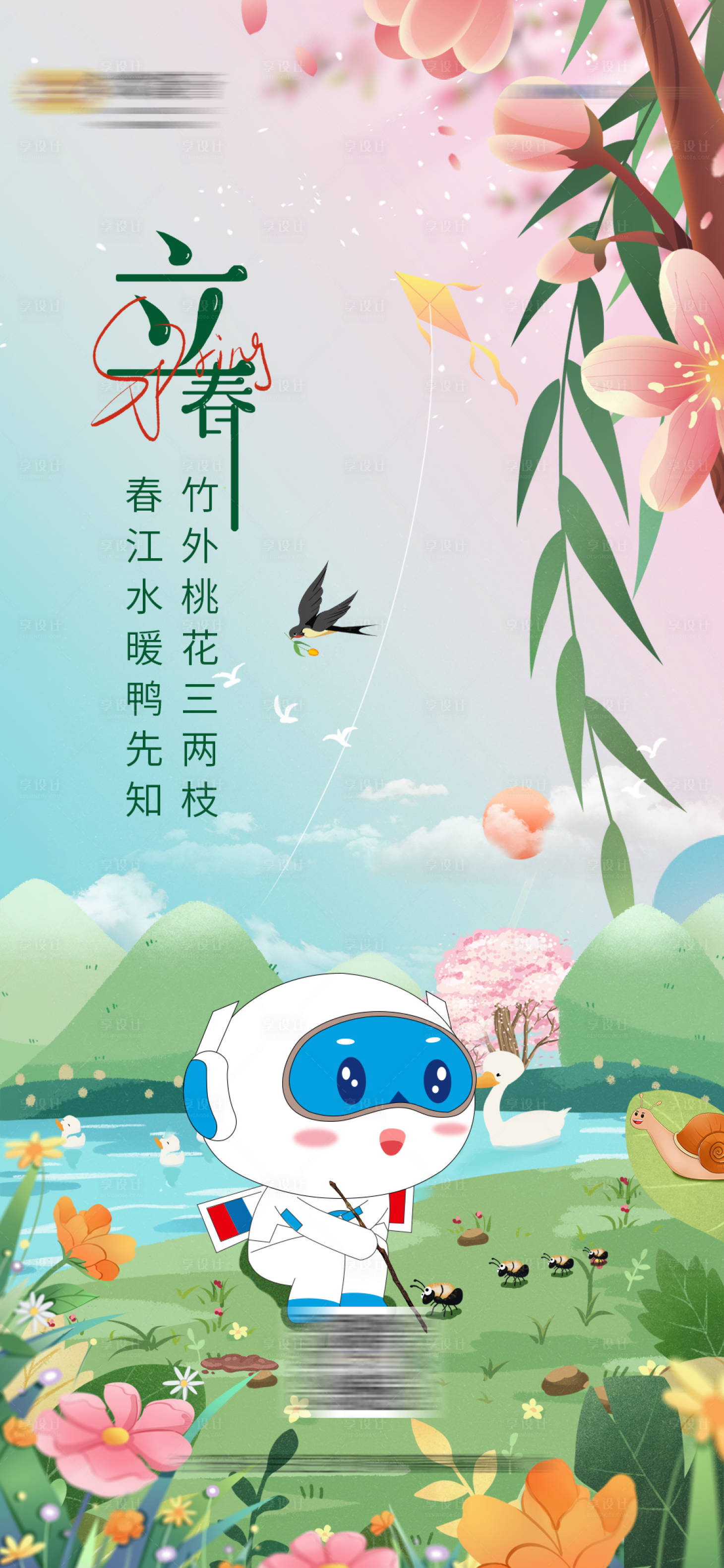 源文件下载【享设计】搜索编号：98330014444351853【立春 】