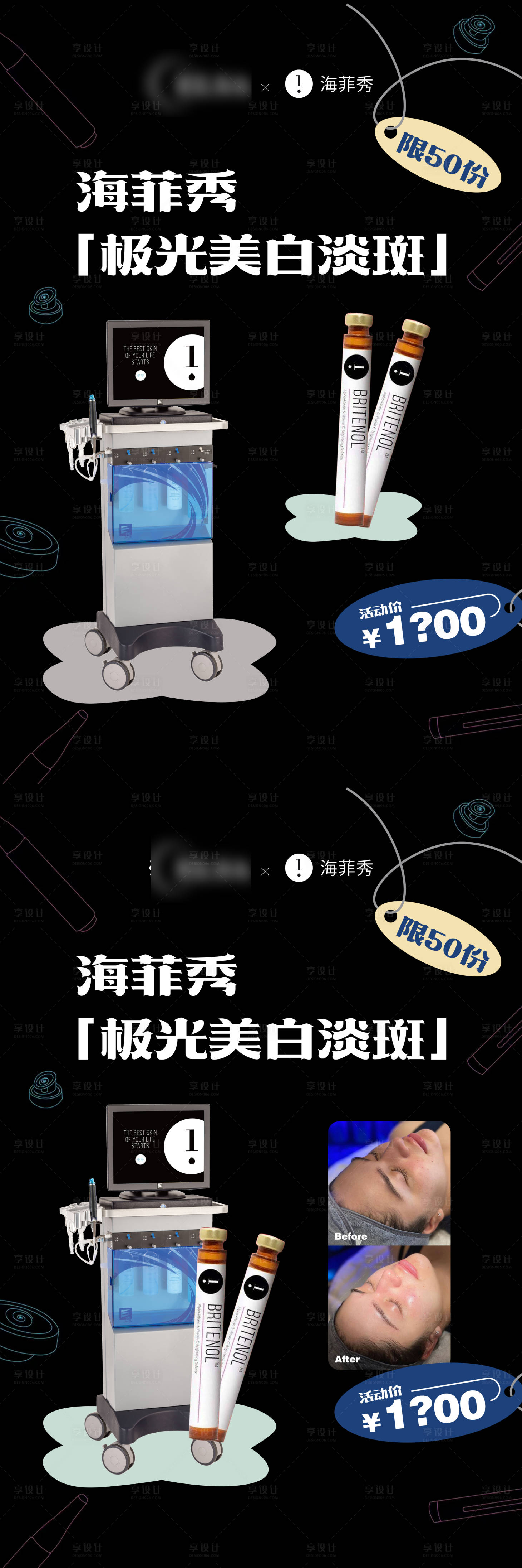 源文件下载【享设计】搜索编号：27670014919601798【海菲秀活动海报】